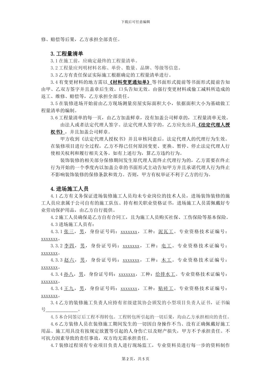 装修合同补充合同_第2页