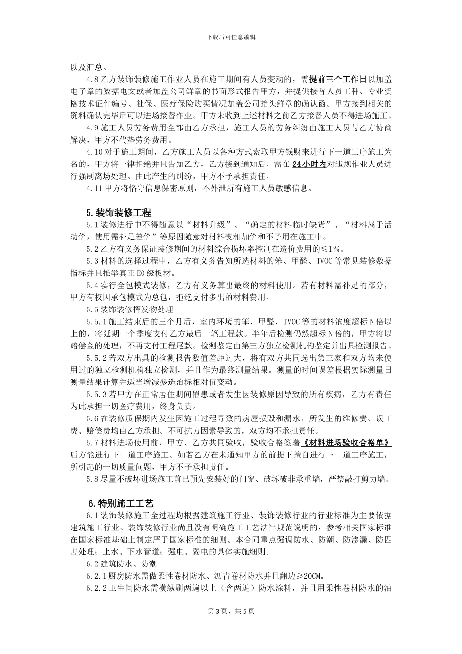 装修合同补充合同_第3页
