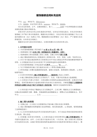 装修合同补充合同