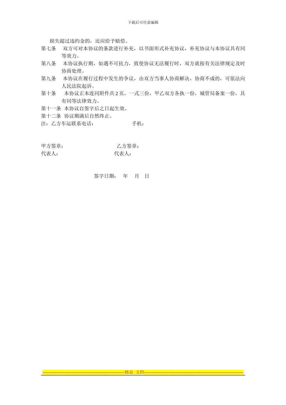 装修垃圾清运协议_第2页