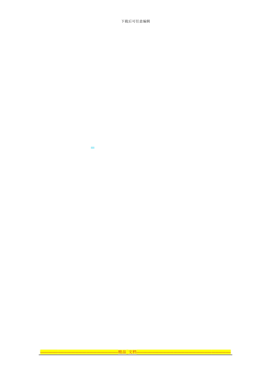 装修垃圾清运协议_第3页