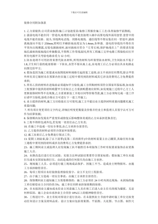 装修合同附加条款