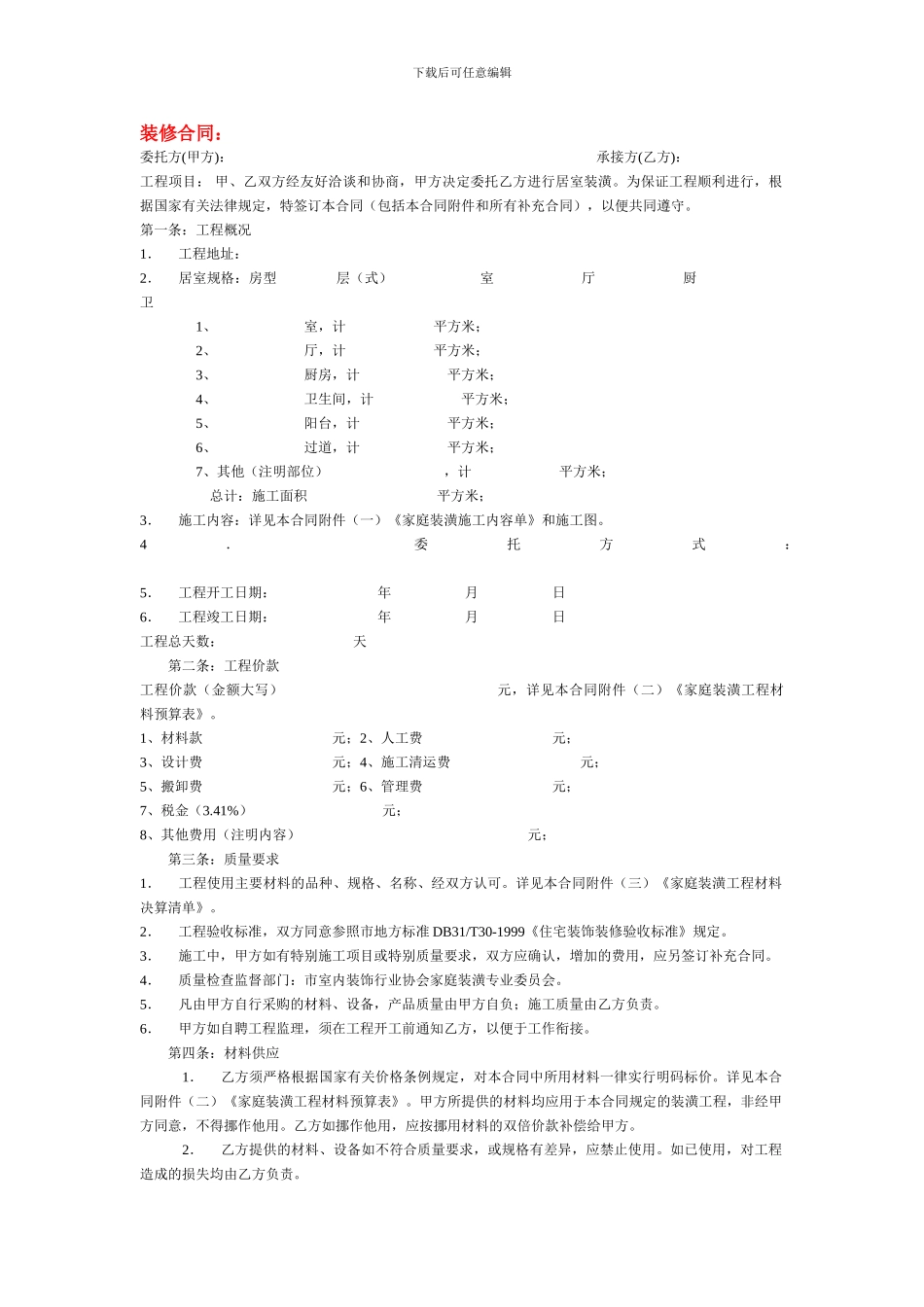 装修合同：---无锡家装_第1页