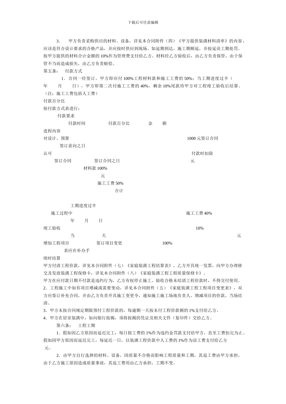 装修合同：---无锡家装_第2页