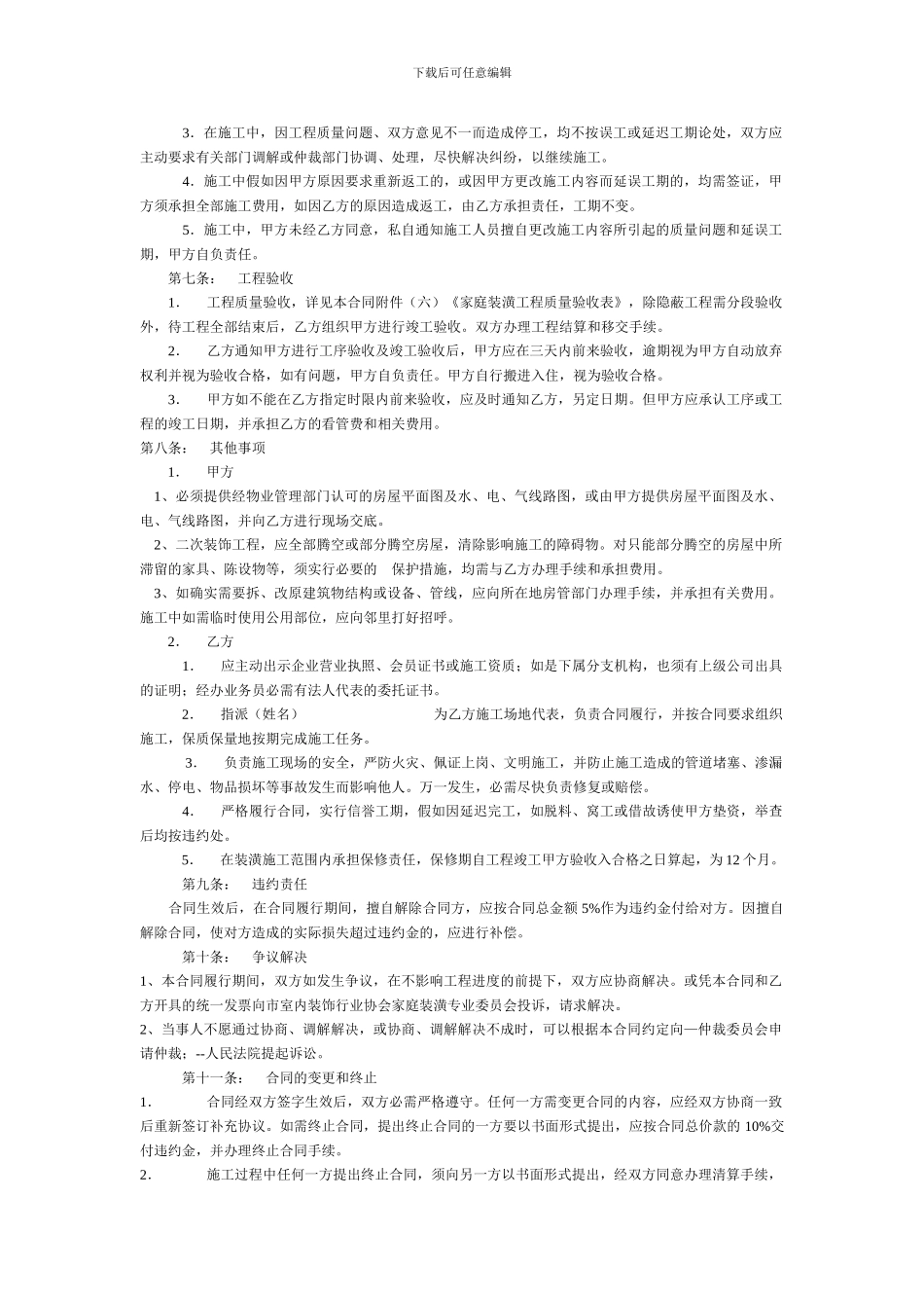 装修合同：---无锡家装_第3页