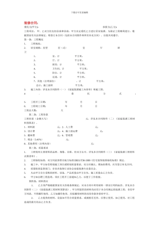 装修合同：---无锡家装