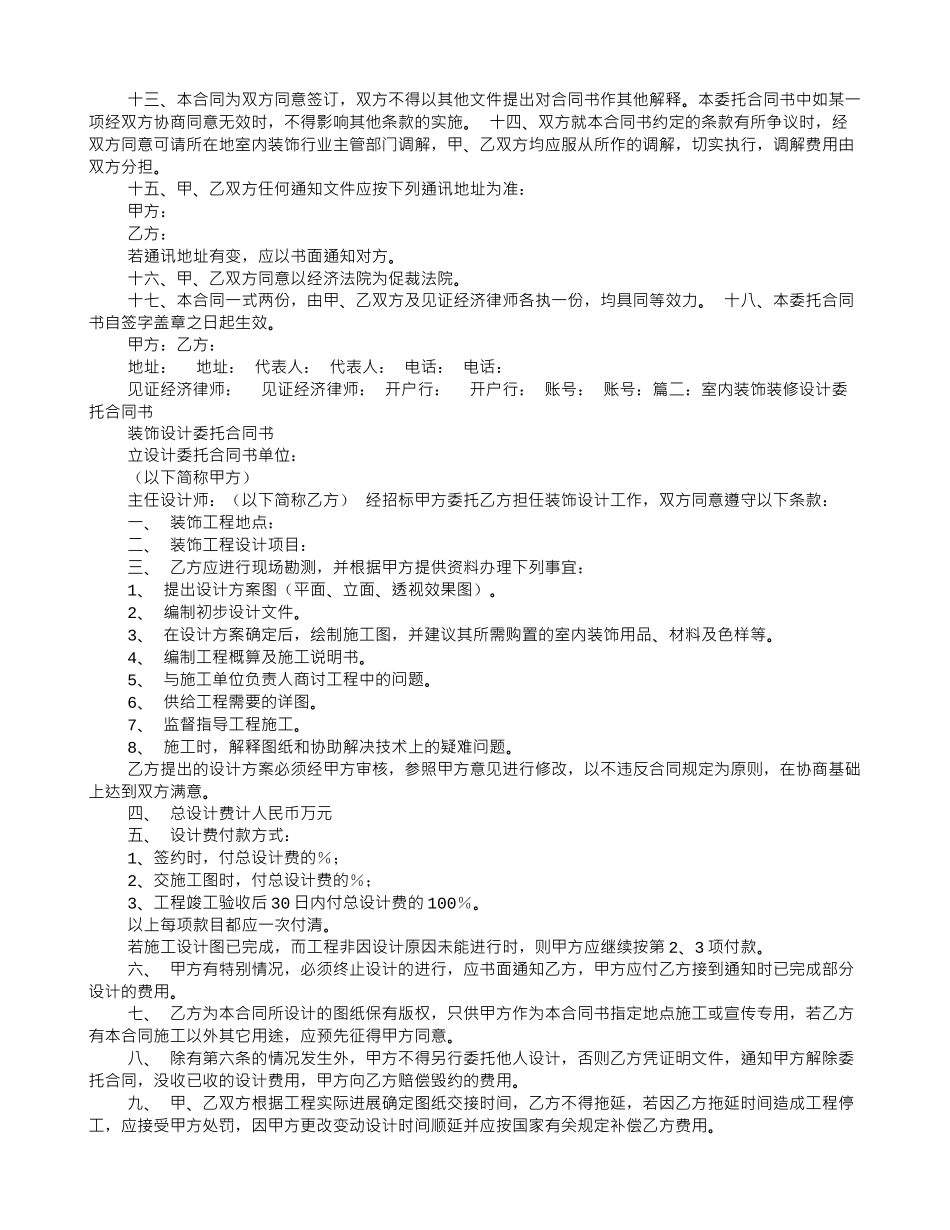 装修委托协议合同书_第2页