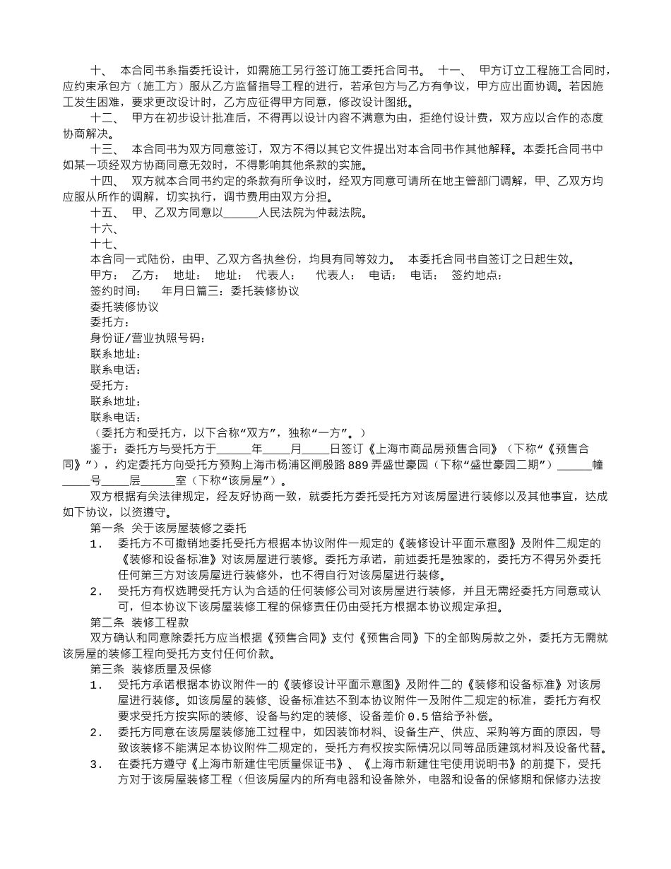 装修委托协议合同书_第3页