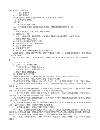 装修委托协议合同书