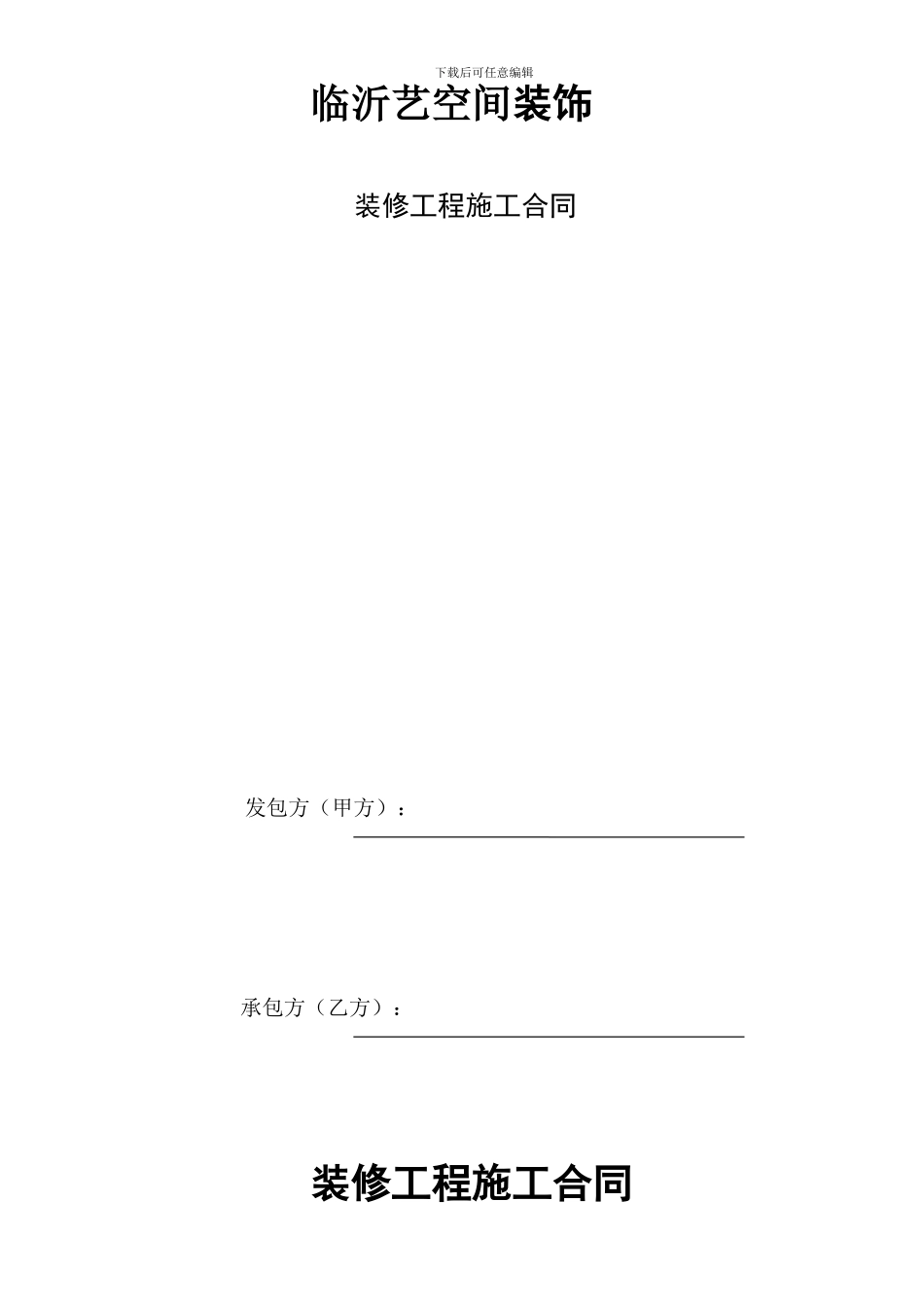 装修客户合同_第1页