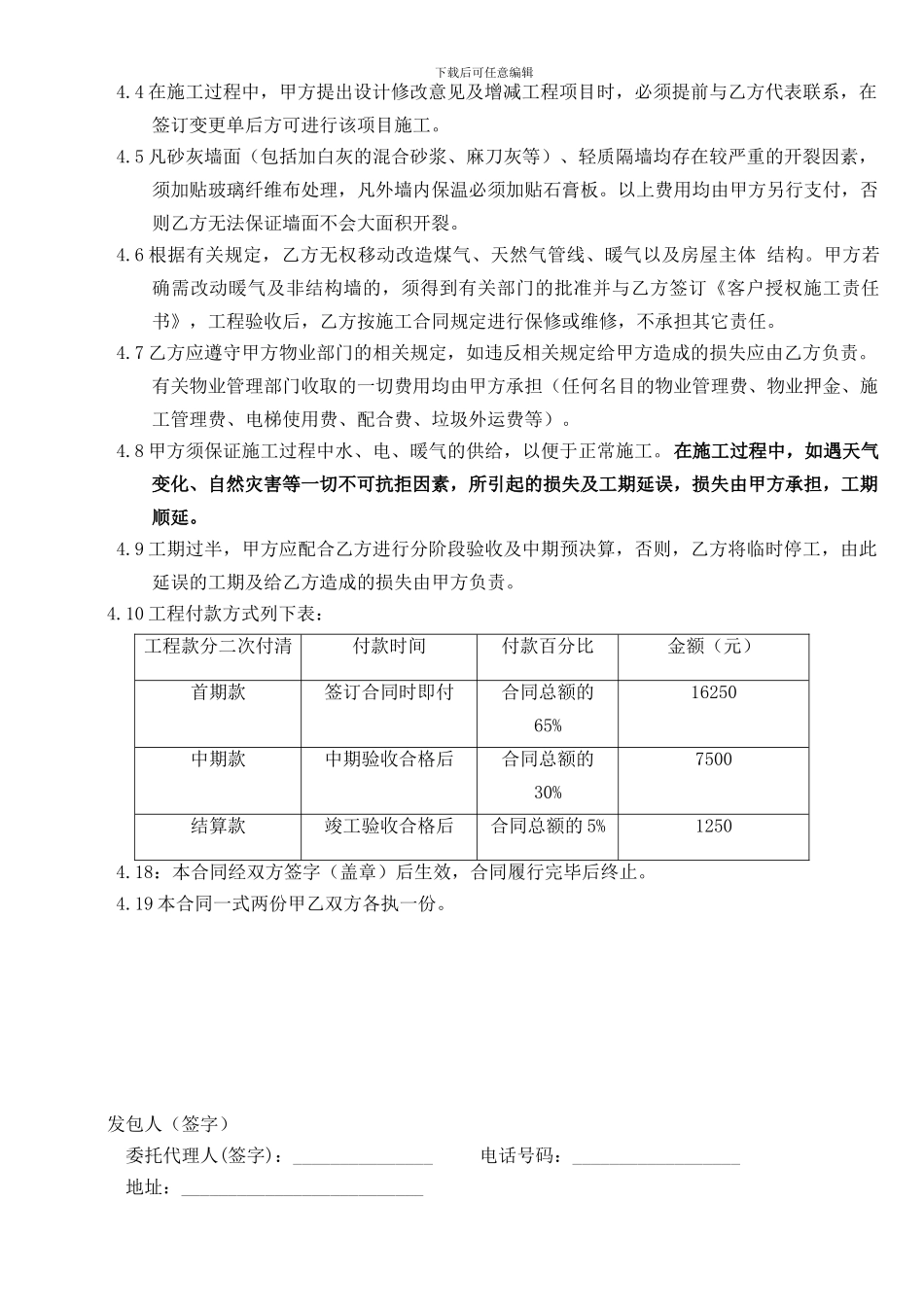 装修客户合同_第3页