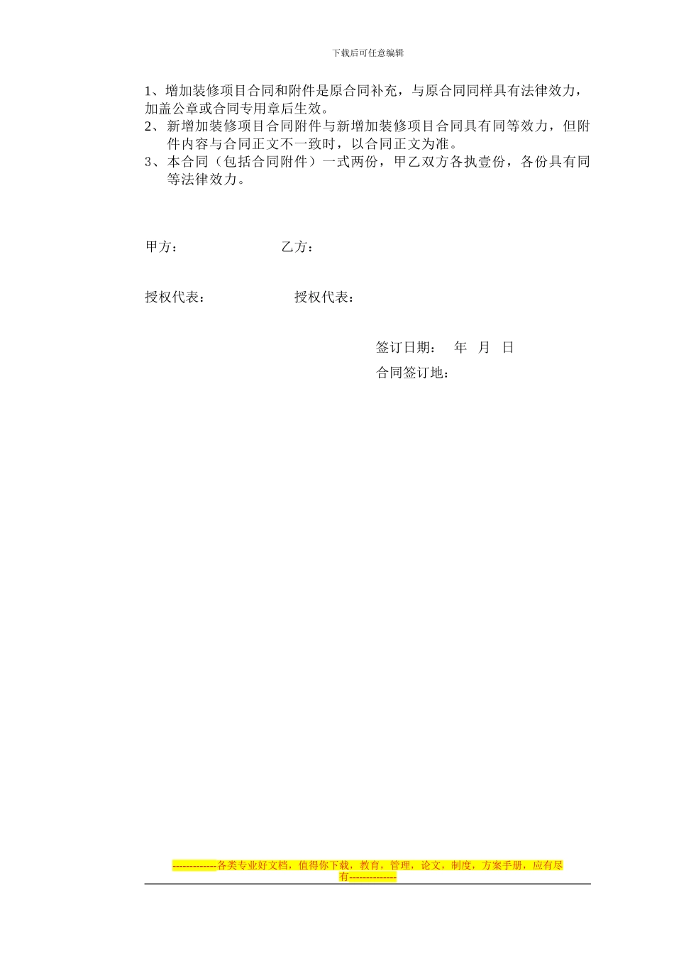 装修增加项目施工合同_第2页