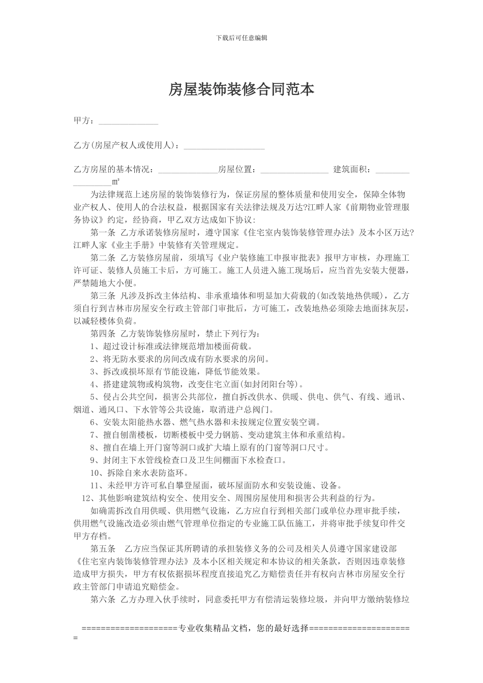 装修安全协议_第1页