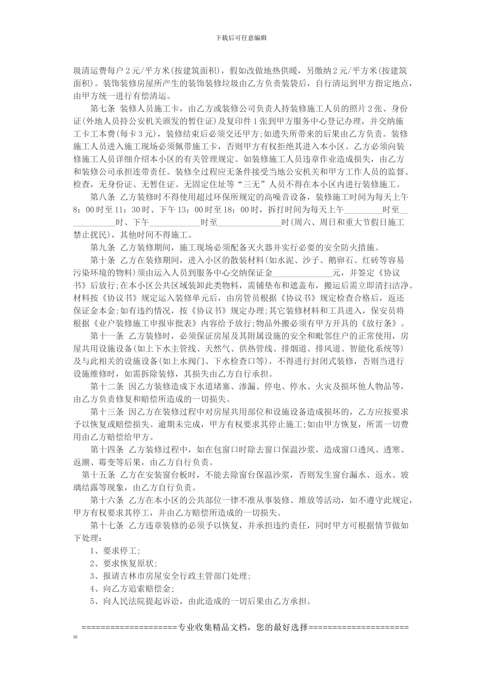 装修安全协议_第2页