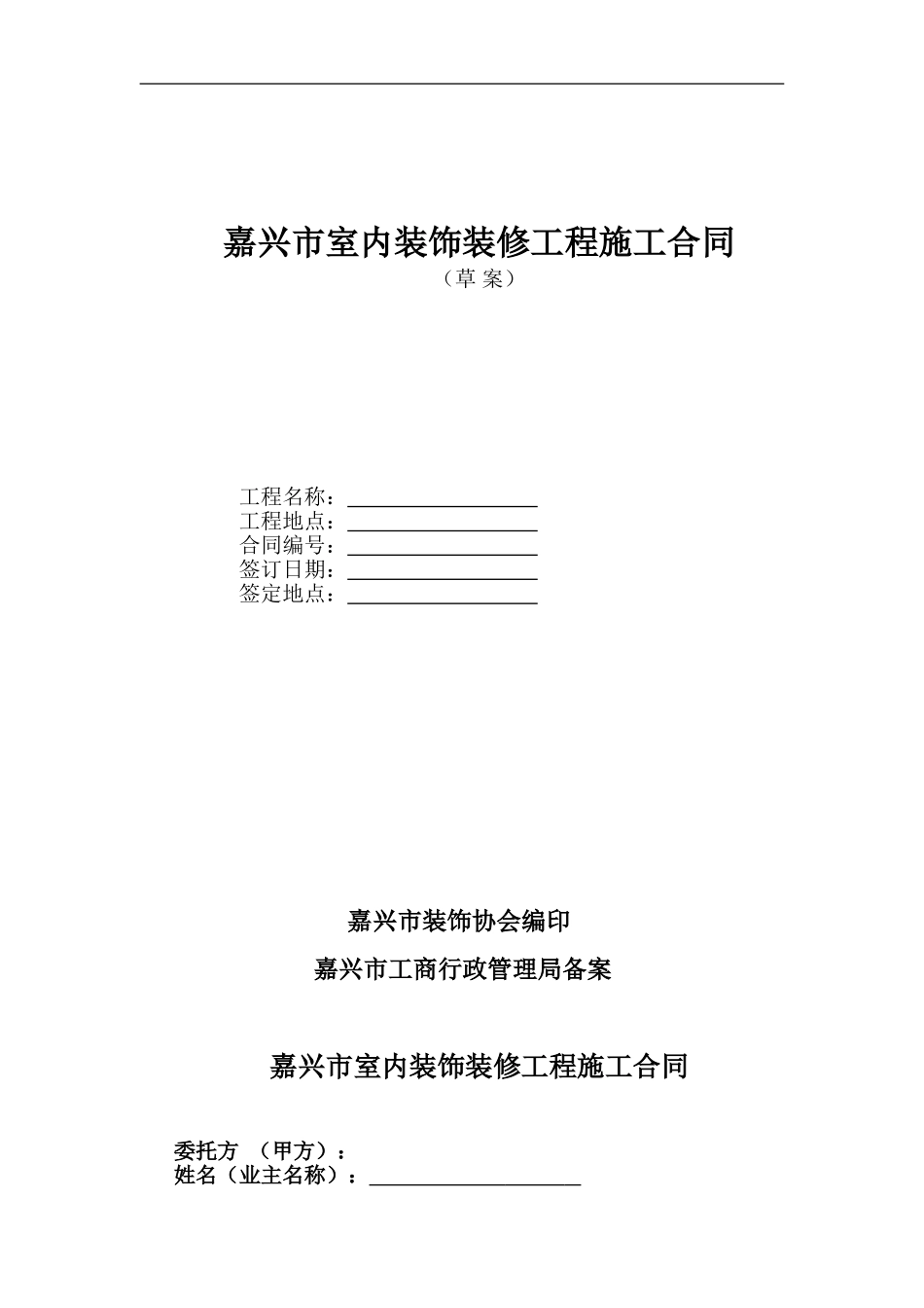 装修家装合同样本_第1页