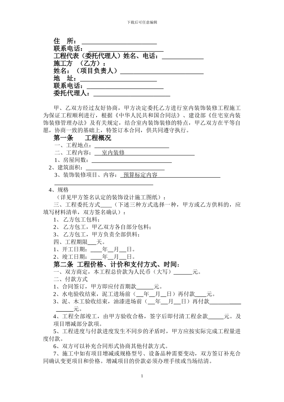 装修家装合同样本_第2页