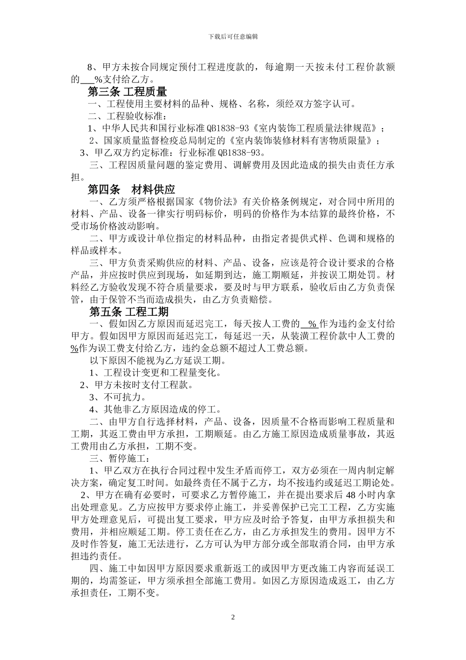 装修家装合同样本_第3页