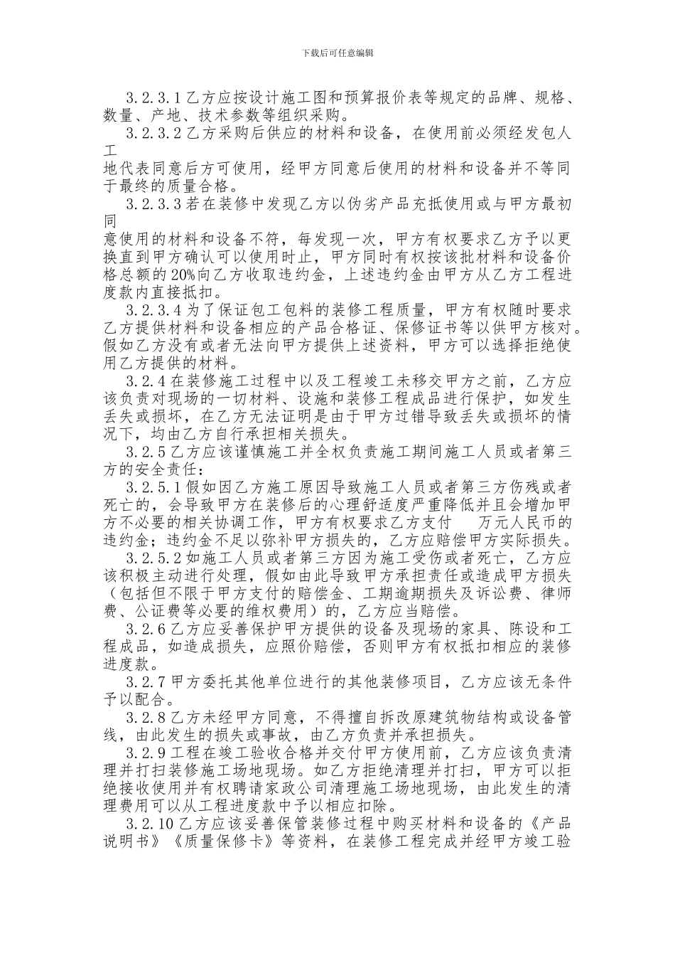 装修工程施工合同范本2024_第2页