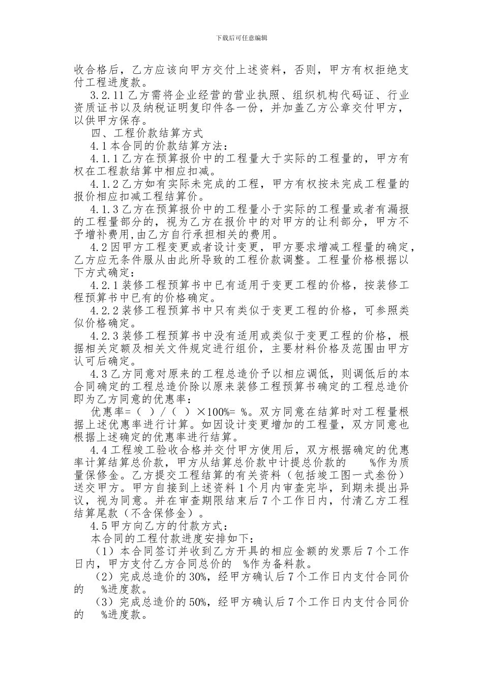 装修工程施工合同范本2024_第3页