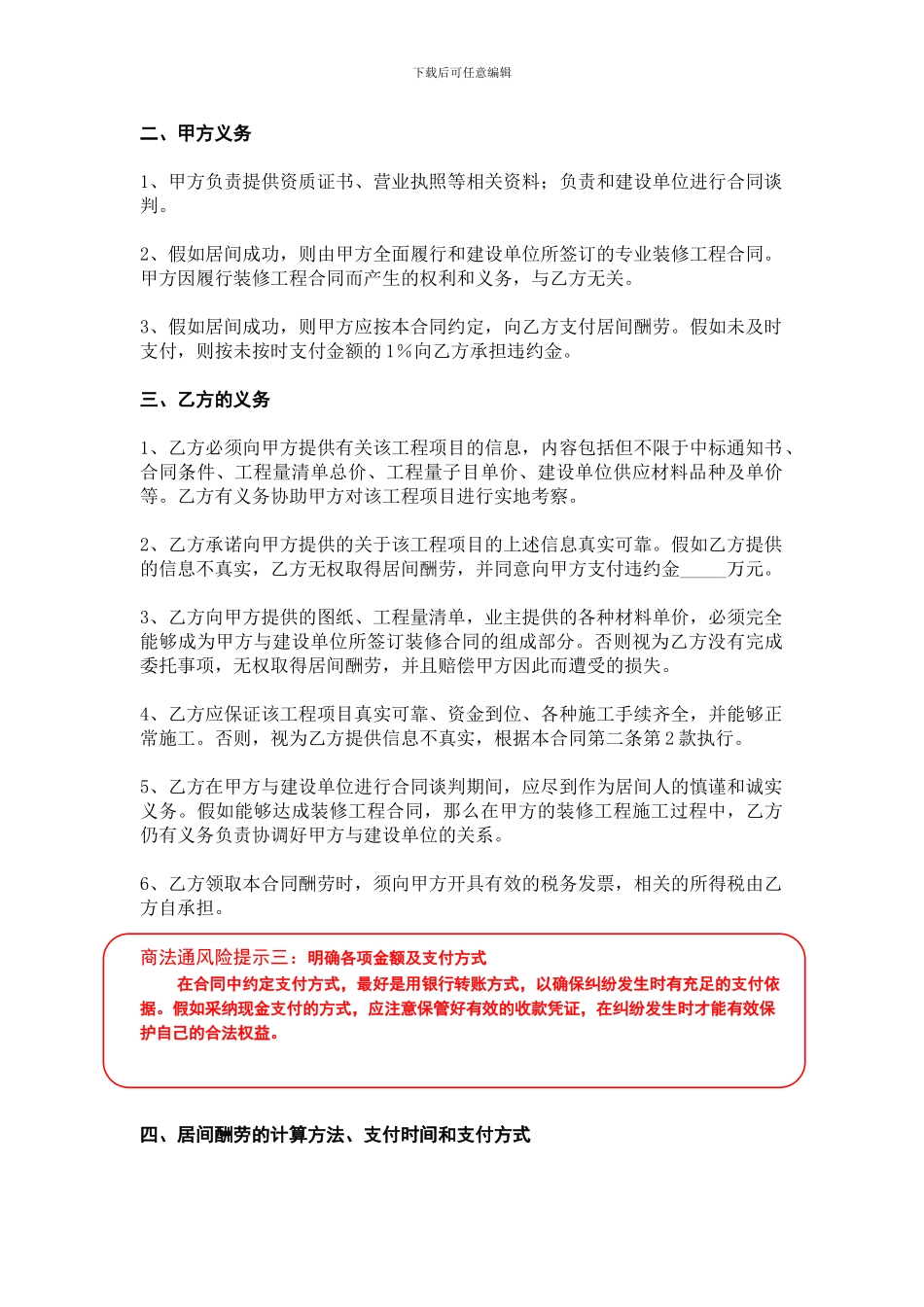 装修居间合同模板_第2页