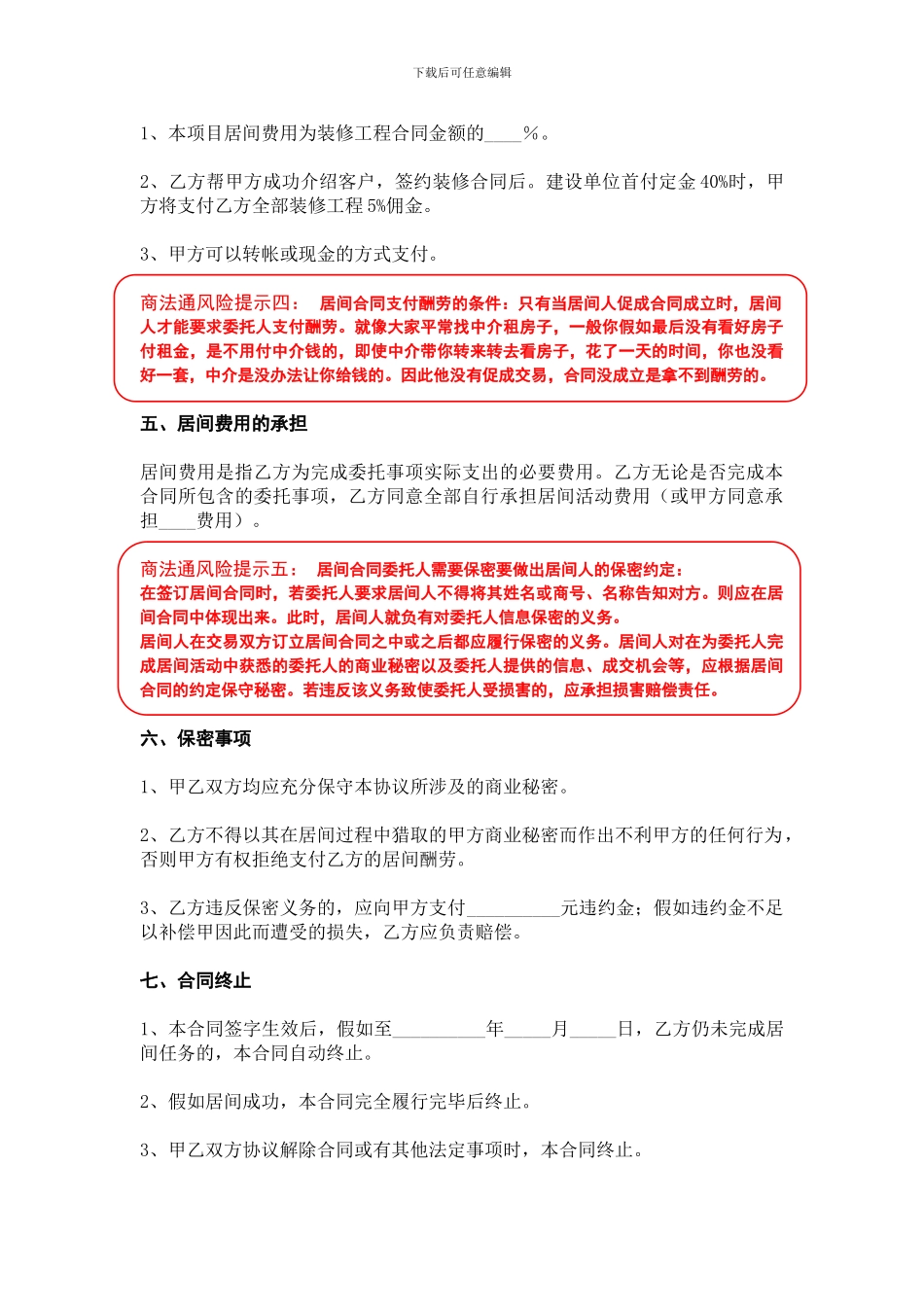 装修居间合同模板_第3页