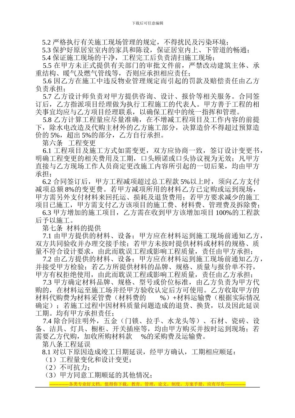 装修施工协议_第2页