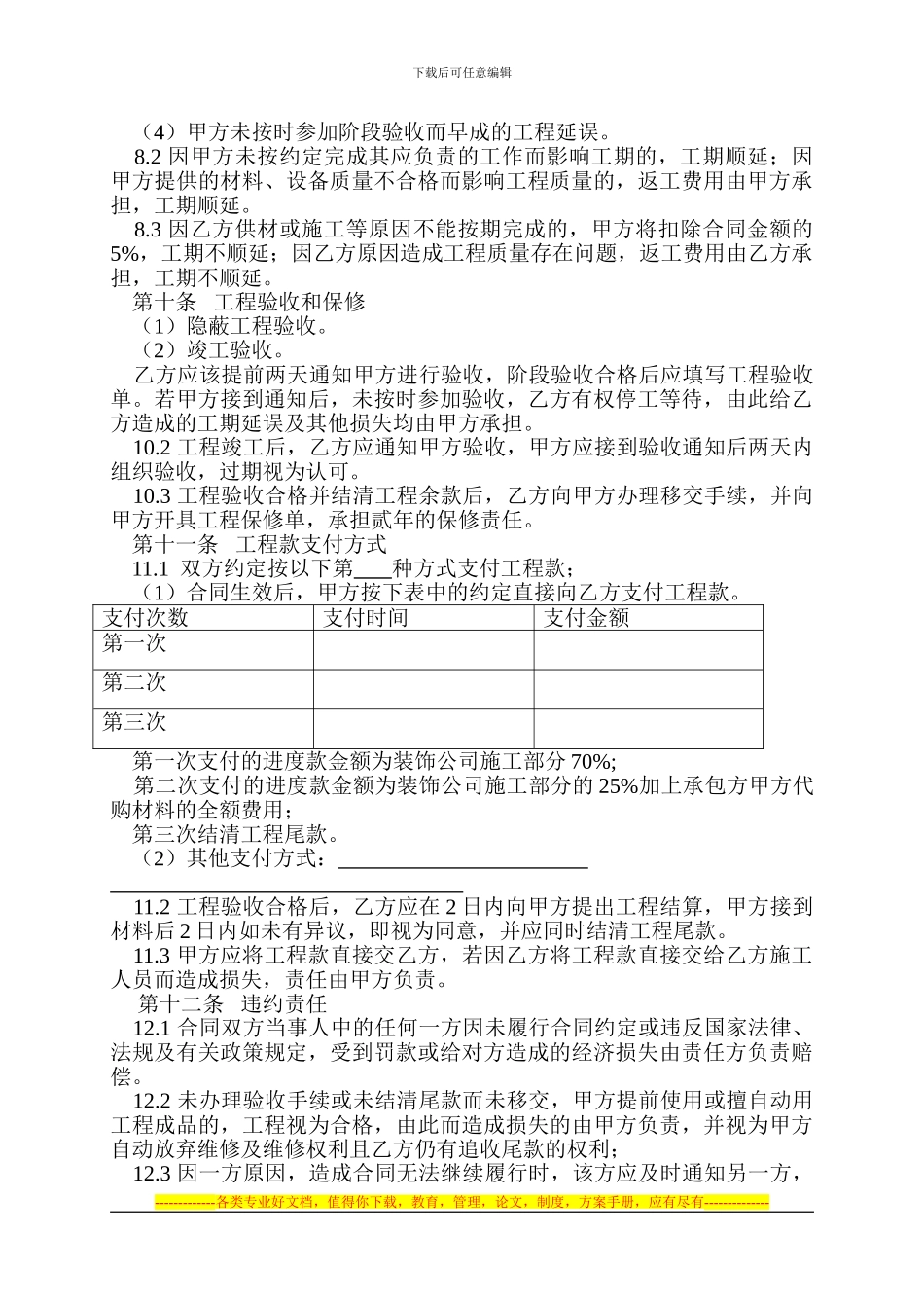 装修施工协议_第3页