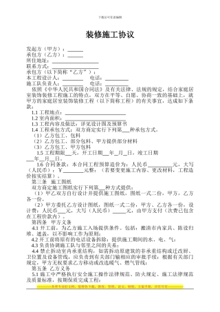 装修施工协议
