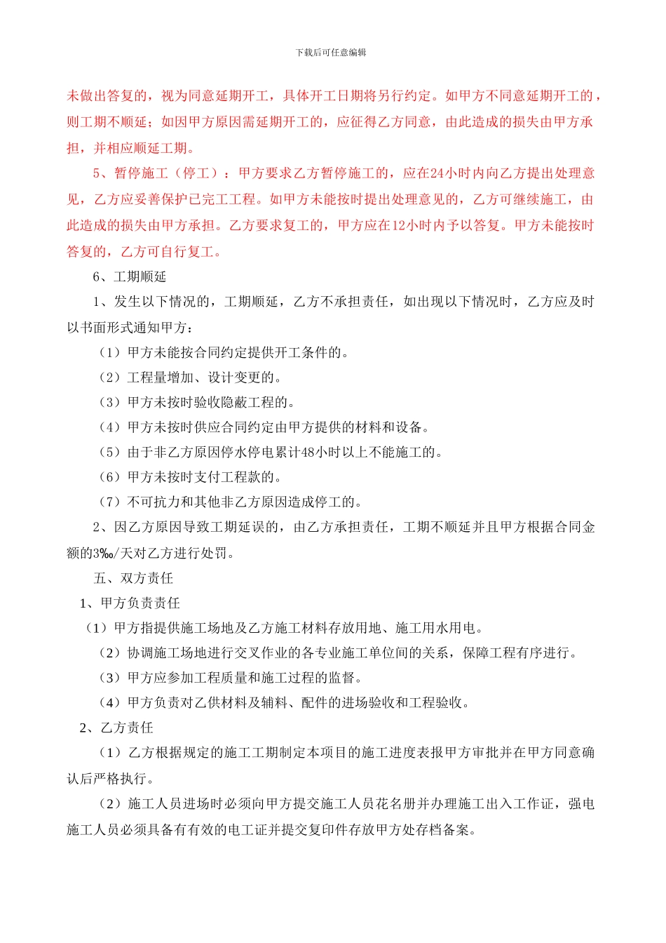 装修整体改造升级工程服务委托合同_第2页
