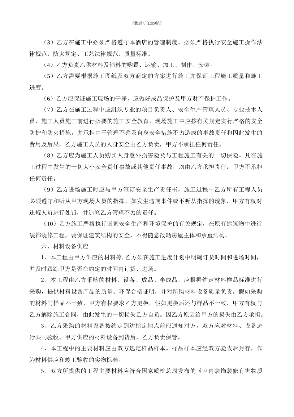 装修整体改造升级工程服务委托合同_第3页