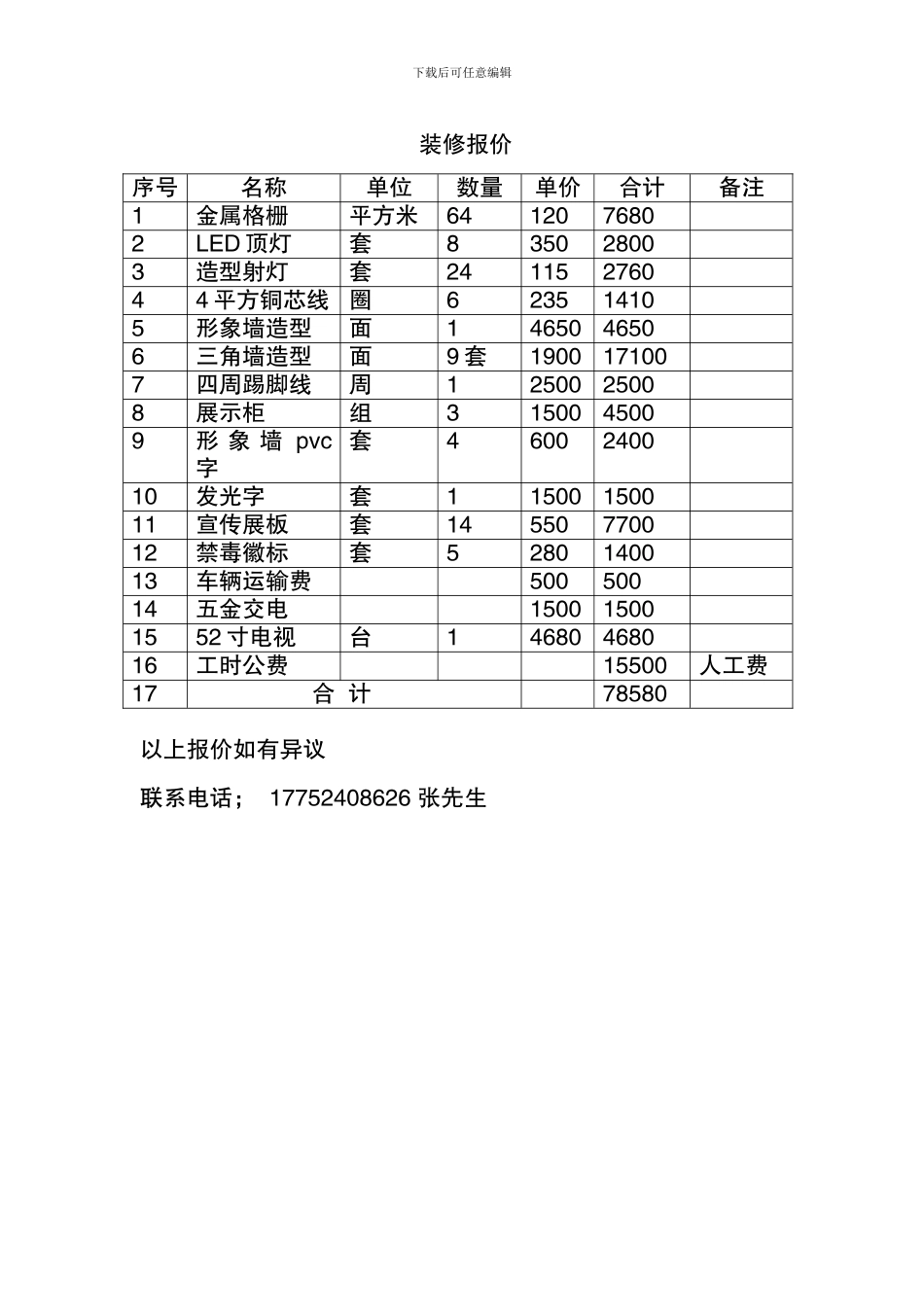 装修报价合同_第3页