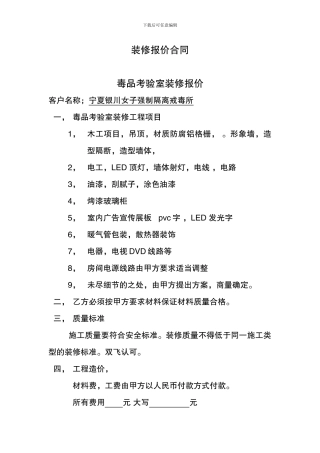 装修报价合同
