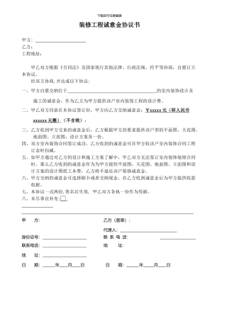 装修收诚意金协议书