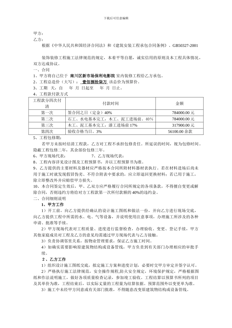 装修施工合同工程_第2页