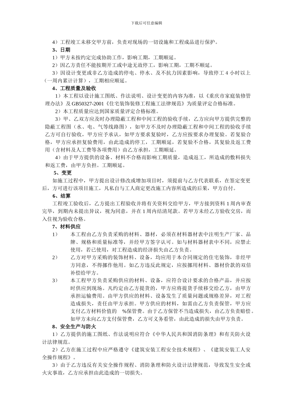 装修施工合同工程_第3页