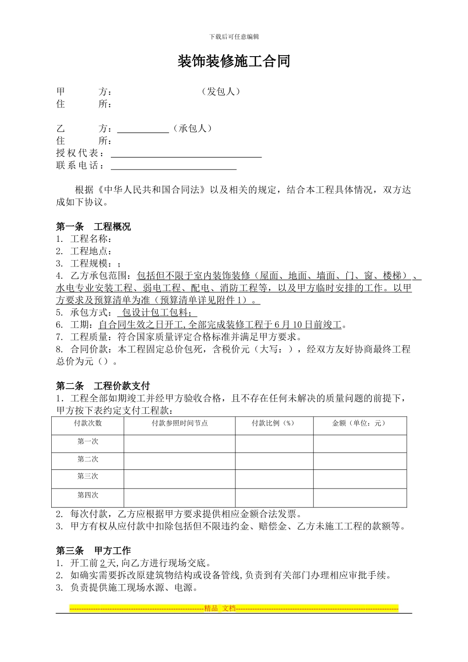 装修施工合同_第1页