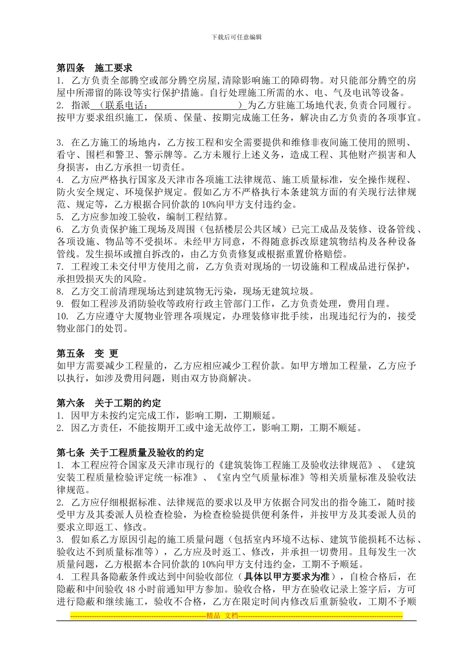 装修施工合同_第2页