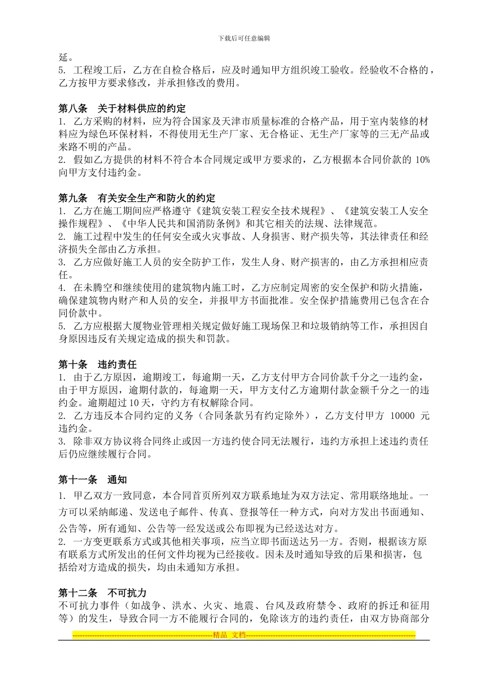 装修施工合同_第3页