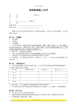 装修施工合同