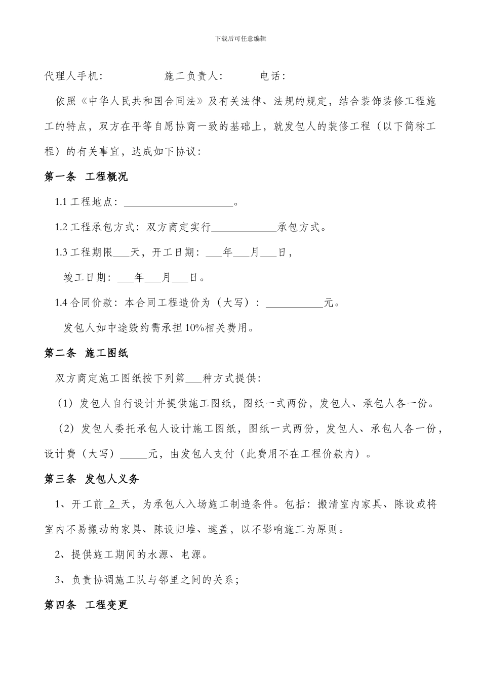 装修施工合同(简版)_第2页