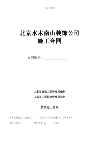 装修施工合同(简版)