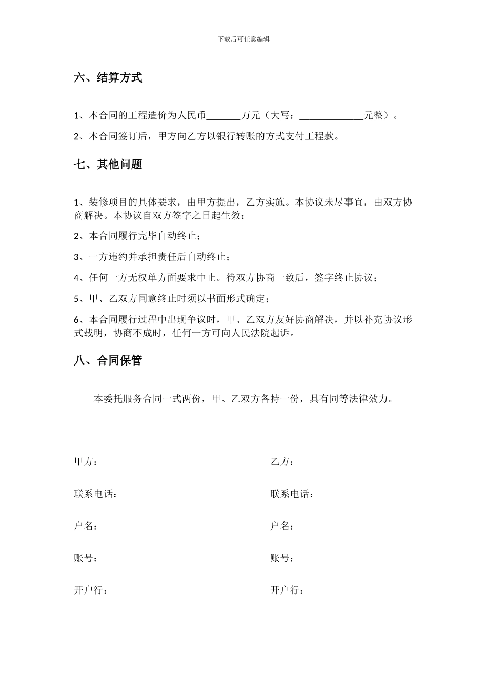 装修施工合同_第2页