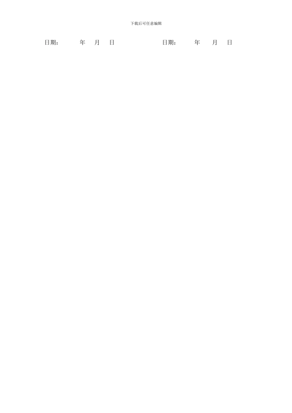 装修施工合同_第3页