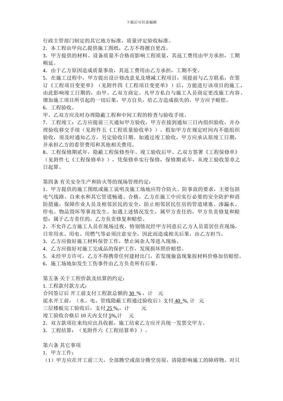 装修施工合同--国家_第2页