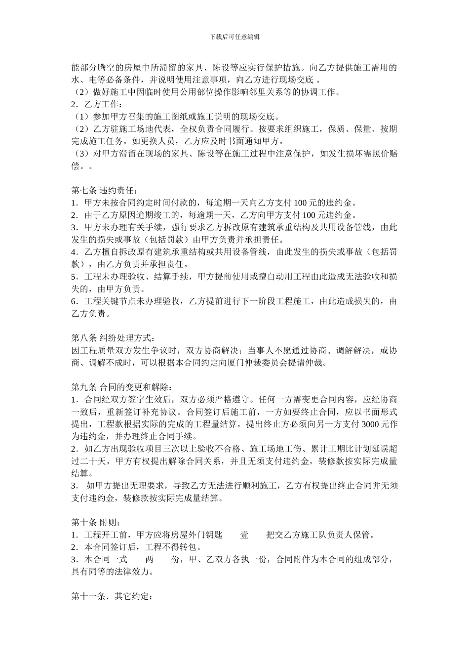 装修施工合同--国家_第3页