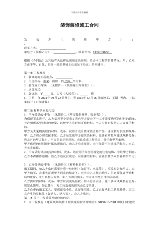 装修施工合同--国家