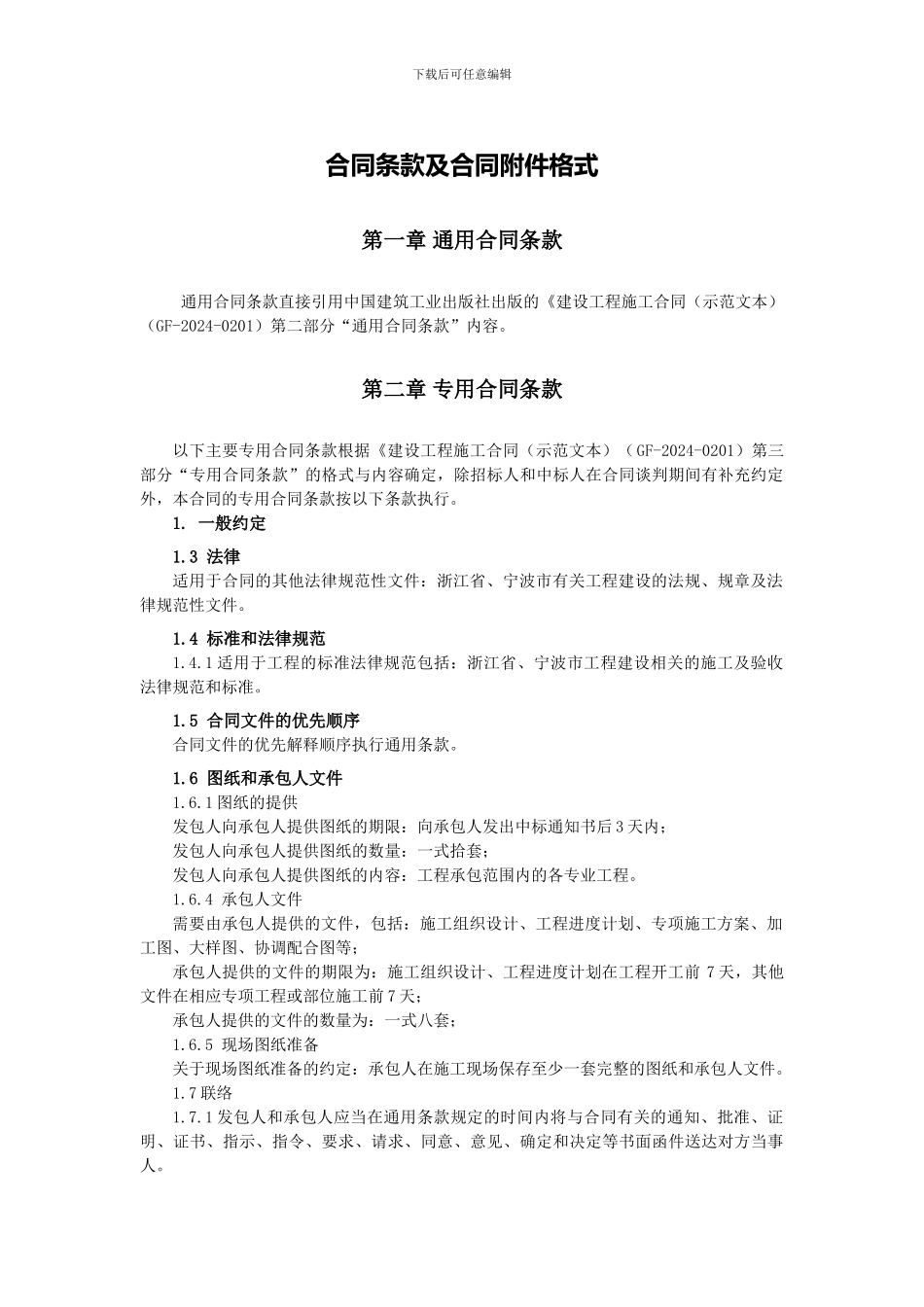 装修施工合同模板_第1页