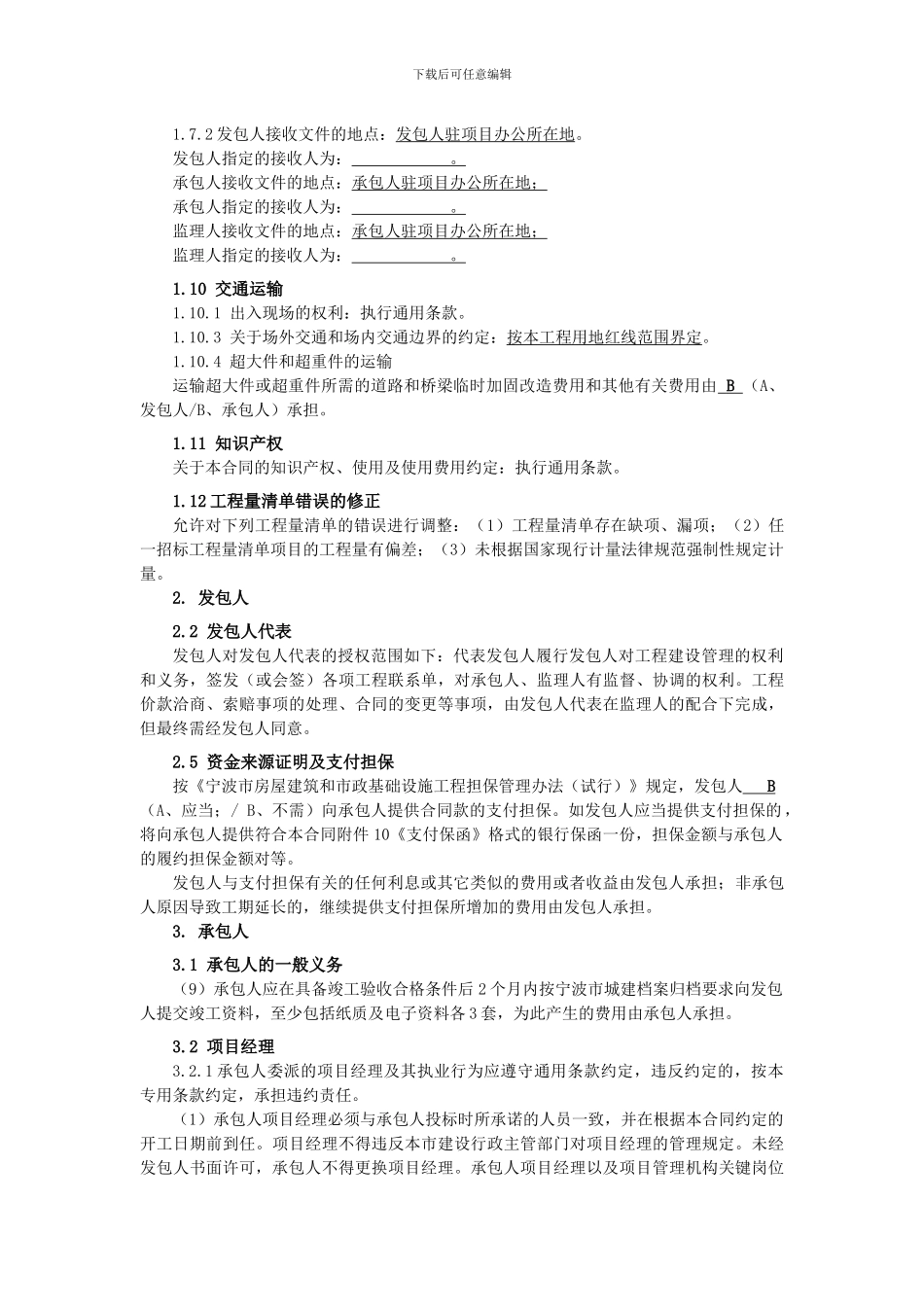 装修施工合同模板_第2页