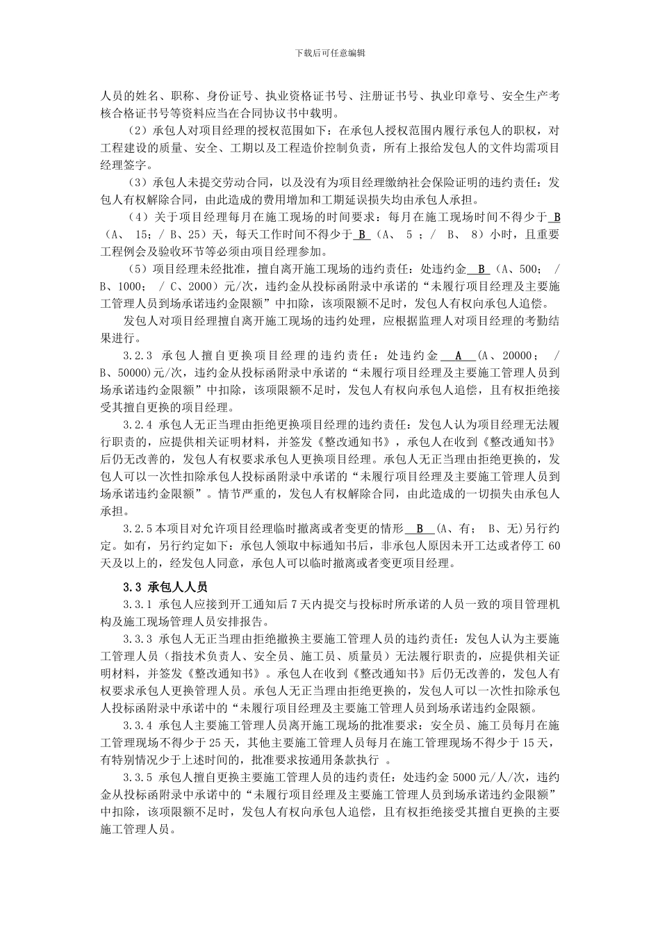 装修施工合同模板_第3页