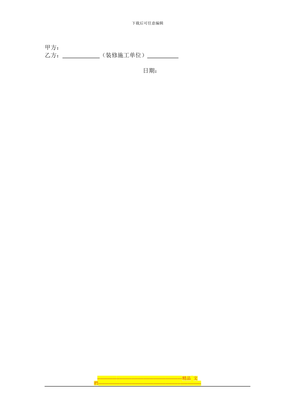 装修施工消防安全协议书-14_第2页